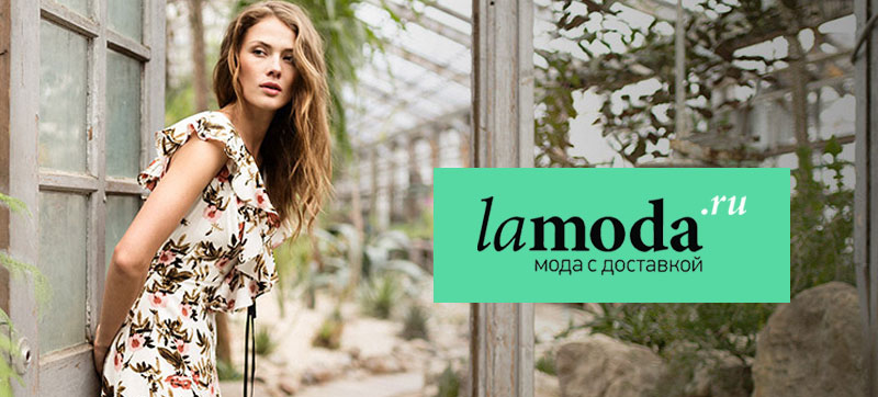 Lamoda_800x362px.jpg